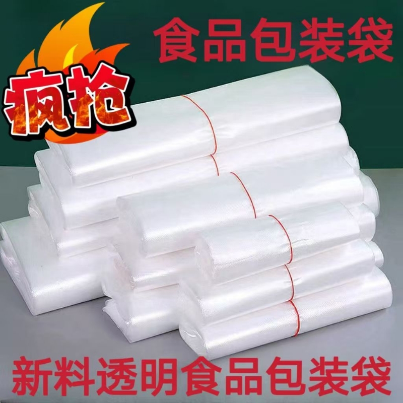 1亓!食品级塑料袋100只家里小东 社群免单