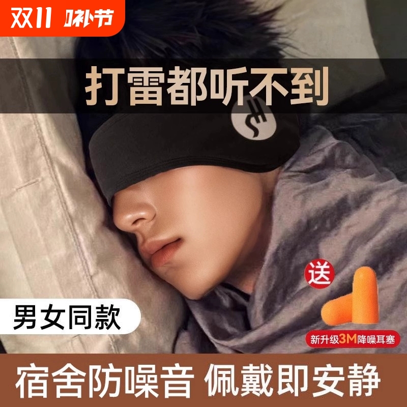 耳罩隔音睡觉眼罩一体专用头戴式可调节耳塞宿舍防吵防噪睡眠耳套