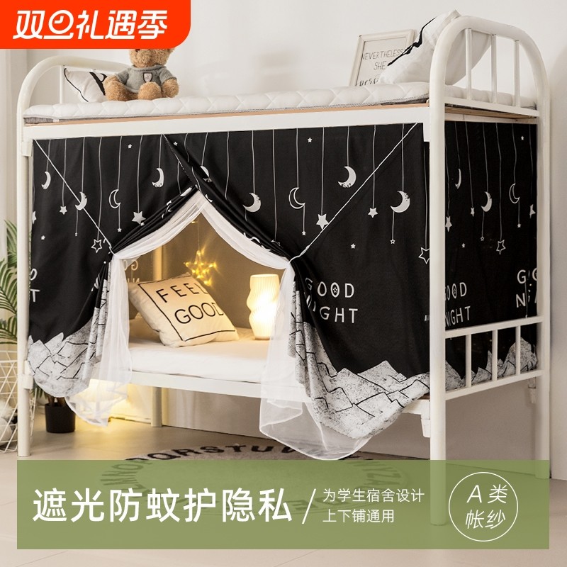 单人床宿舍蚊帐床帘一体式新款遮光上铺学生下铺床帐防蚊罩布加密