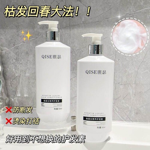 角蛋白护发素滋润补水改善毛躁500ml*1瓶起