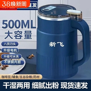 新飞磨粉机粉碎机打粉机家用500ml小型五谷杂粮中药研磨机咖啡豆