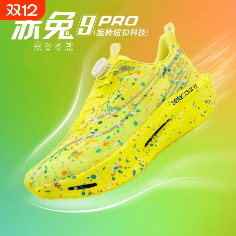 赤兔9pro学生专业竞速碳板跑步鞋