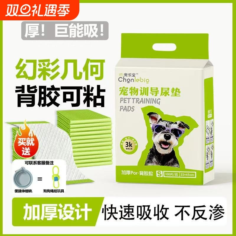 狗狗尿垫加厚除臭吸水防漏带背胶粘贴大尺寸宠物训练家用加厚尿垫