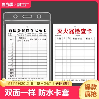 灭火器检查卡记录卡双面点检表
