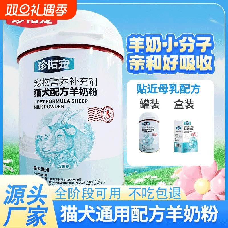 宠物高钙羊奶粉通用狗狗猫咪专用营养补钙补充配方补充剂