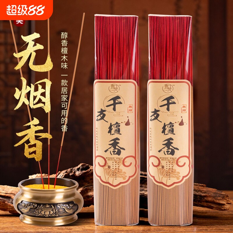 无烟千枝檀香特细竹签财神供香环保线香供佛寺庙礼佛观音烟香佛香