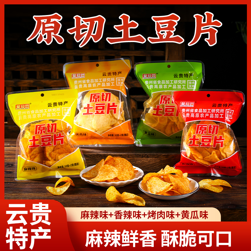 麻辣洋芋片云南土豆片香辣马铃薯片蔬果干土豆解馋零食脆香可口