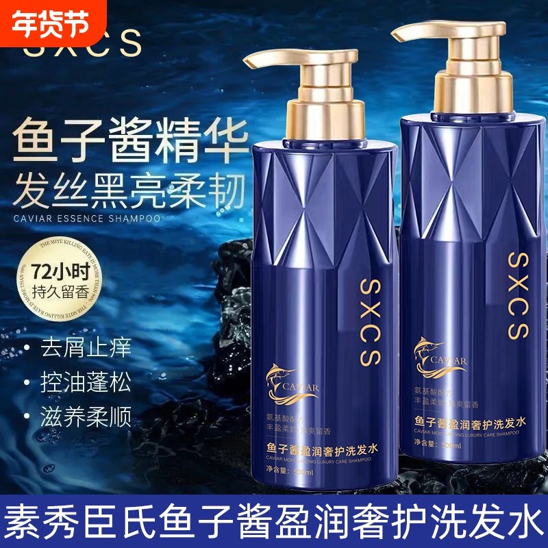 鱼子酱氨基酸洗发水控油祛屑蓬松洗护套装持久留香柔顺丰盈高颅顶