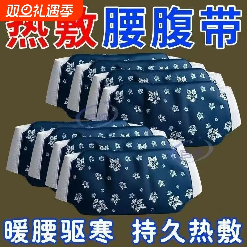 艾灸暖腰贴自发热艾草暖宝宝贴宫寒腹部暖贴蒸汽热敷贴暖腹带腰腹