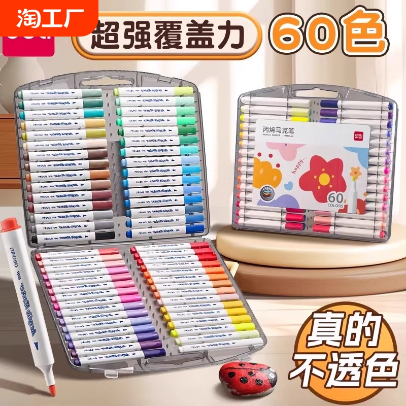 得力丙烯马克笔不透色儿童小学生彩笔丙烯笔幼儿园可叠色水性可水洗绘画笔24色36色拍立得防水涂鸦DIY水彩笔