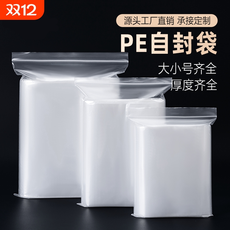 透明自封袋保鲜小号|超9万次加购