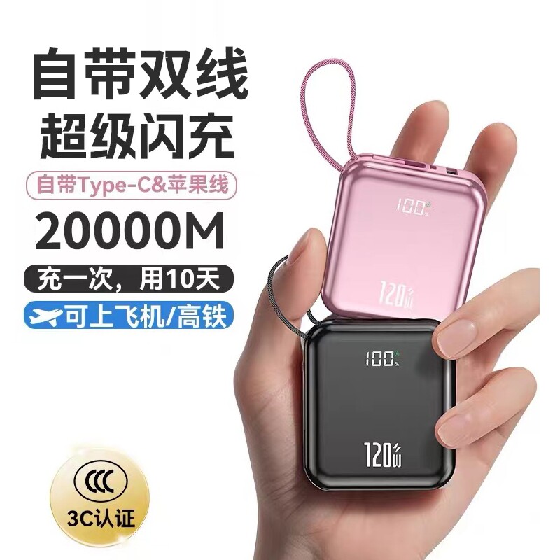 3c认证充电宝2025大容量20000毫安快充移动电源迷你适用苹果专用正品可上飞机便携式高颜值小巧高铁闪充旅行