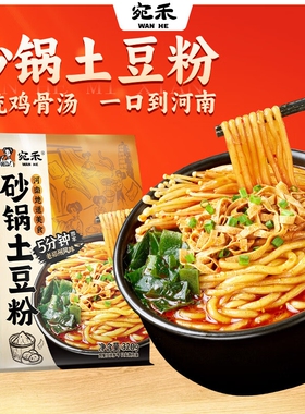 宛禾砂锅经典土豆粉正宗夜宵美食水煮型方便速食加量不加价袋装