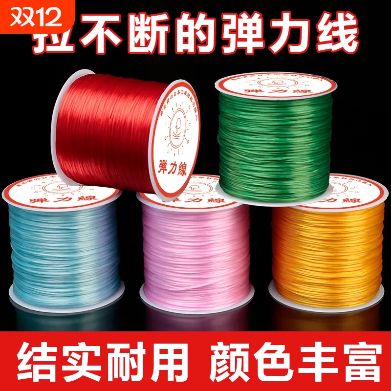 进口弹力绳皮筋高弹力耐用松紧绳文玩串珠弹力线手串石榴石手链线