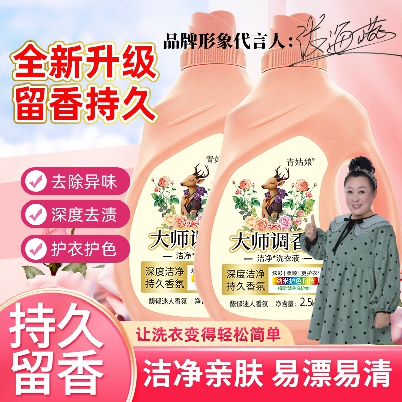 洗衣液大师调香护色持久留香多效合一柔顺深层手洗优美洁净馨香