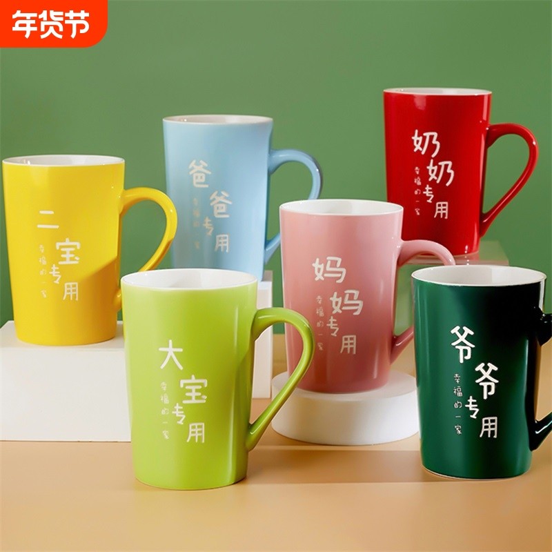 一家人四口专用亲子杯家用喝水杯茶陶瓷杯子家庭套装高颜值马克杯