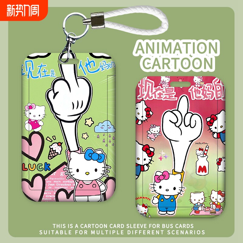 HelloKitty公交卡滑盖卡套饭卡学生身份证件保护套门禁校园