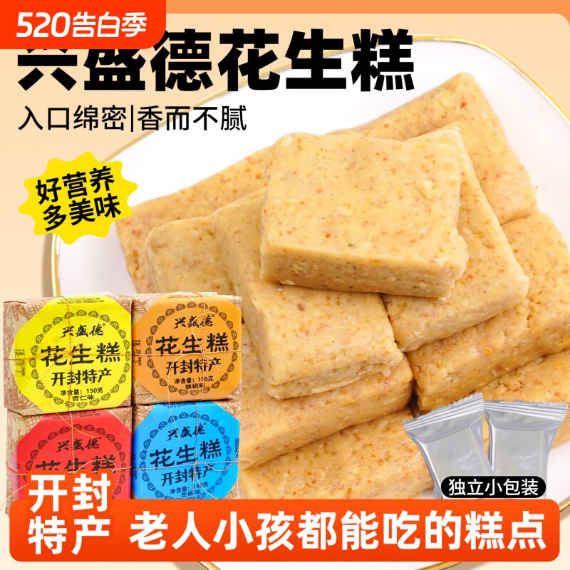 兴盛德花生糕河南开封特产花生酥糖老式传统零食送礼糕点点心礼盒