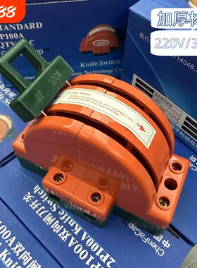 电动车电瓶家用双向闸开关双投双电源转换倒顺开关100A大功率三相