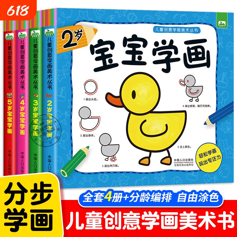 全套4册宝宝学画画幼儿涂鸦本涂色书 2-3-4-5岁宝宝学填色图画画书蒙纸学画书儿童益智游戏绘画书 幼儿园学画画早教启蒙入门书籍CF