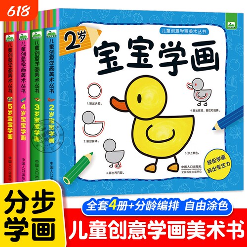 全套4册宝宝学画画幼儿涂鸦本涂色书 2-3-4-5岁宝宝学填色图画画书蒙纸学画书儿童益智游戏绘画书 幼儿园学画画早教启蒙入门书籍CF