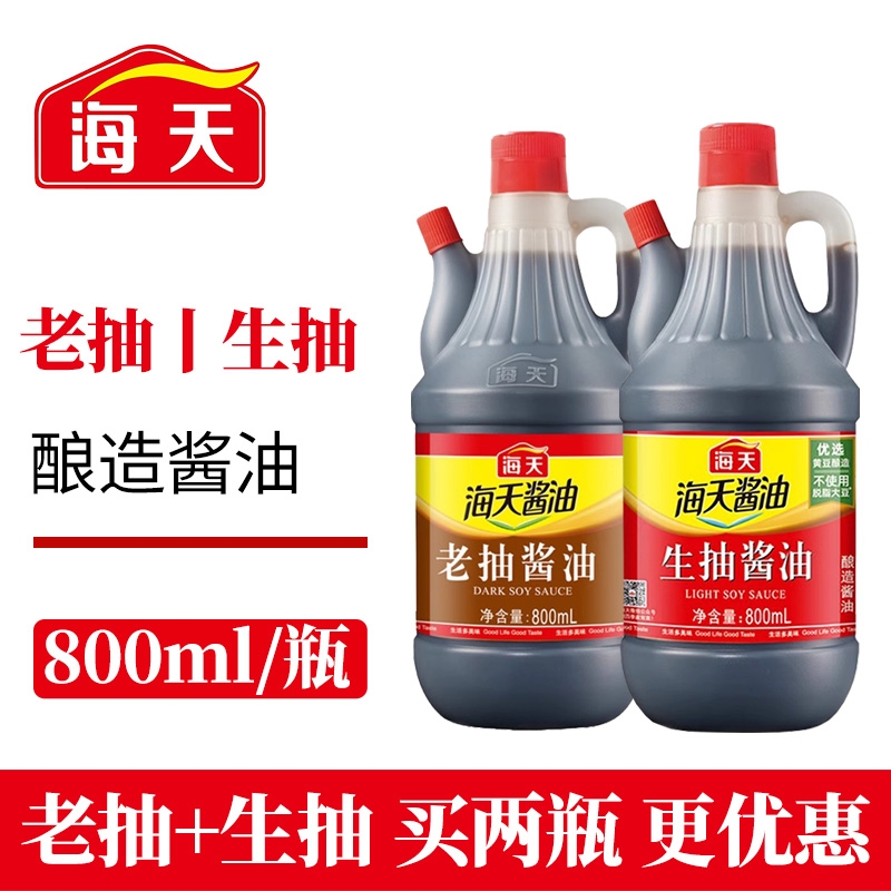 海天生抽老抽酱油800ml酿造家用炒菜蘸食上色调味品家庭调料浆油