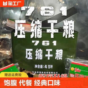 特种兵761型压缩饼干户外食品应急储备压缩饼干含维生素含奶粉