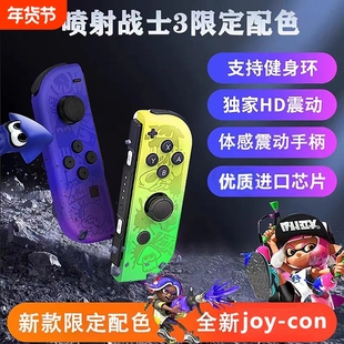 适用任天堂Switch手柄JoyCon喷射战士左右手柄控制器蓝牙震动体感