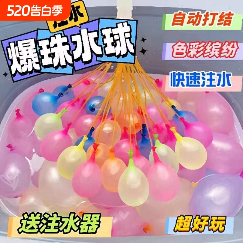 火爆款夏天必备注水气球快速自动封口玩水打水仗户外水球