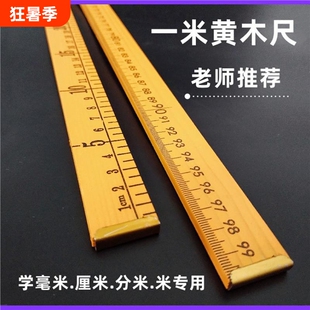 一米黄木尺教学教具木质用尺家用量布量衣裁布1米直尺裁缝量布尺