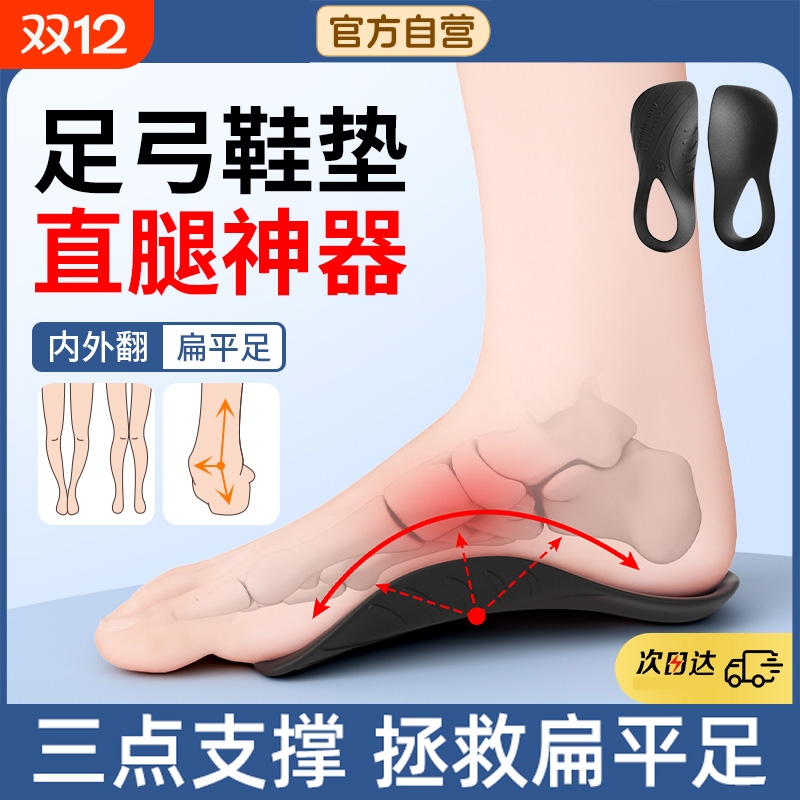 扁平足矫正鞋垫xo型腿足底矫形足内外翻矫正器高足弓支撑儿童神器