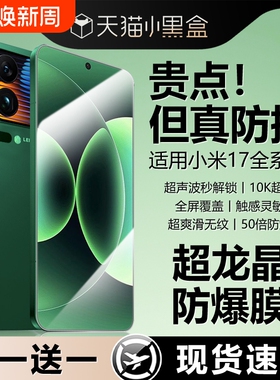 适用小米17promax钢化膜17pro手机膜15/14防摔13/12/11红米K80/70ultra保护贴膜热弯全屏无尘超声波新机指纹