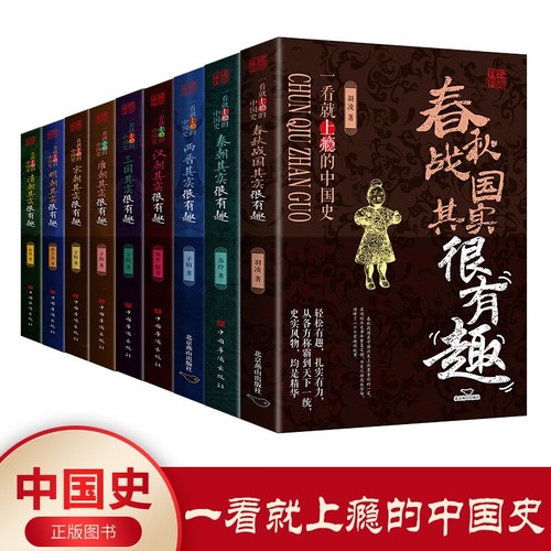 历史其实很有趣全套9册秦朝汉朝春秋战国唐朝宋朝两晋三国明朝清朝其实很有趣小学生课外阅读中国历史类书籍儿童故事书一看就上瘾