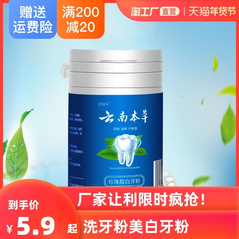 洗牙粉靓白牙粉去黄牙齿清洁牙渍牙垢烟牙去口臭去牙结石亮白牙齿