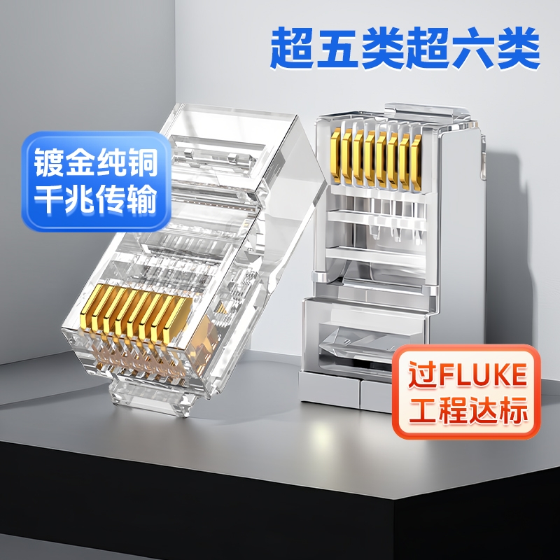 亨通贝尔五类六类水晶头带屏蔽56类