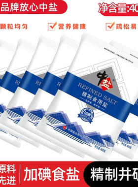 中盐加碘精制食用盐400g家庭炒菜调味健康细盐腌制盐巴