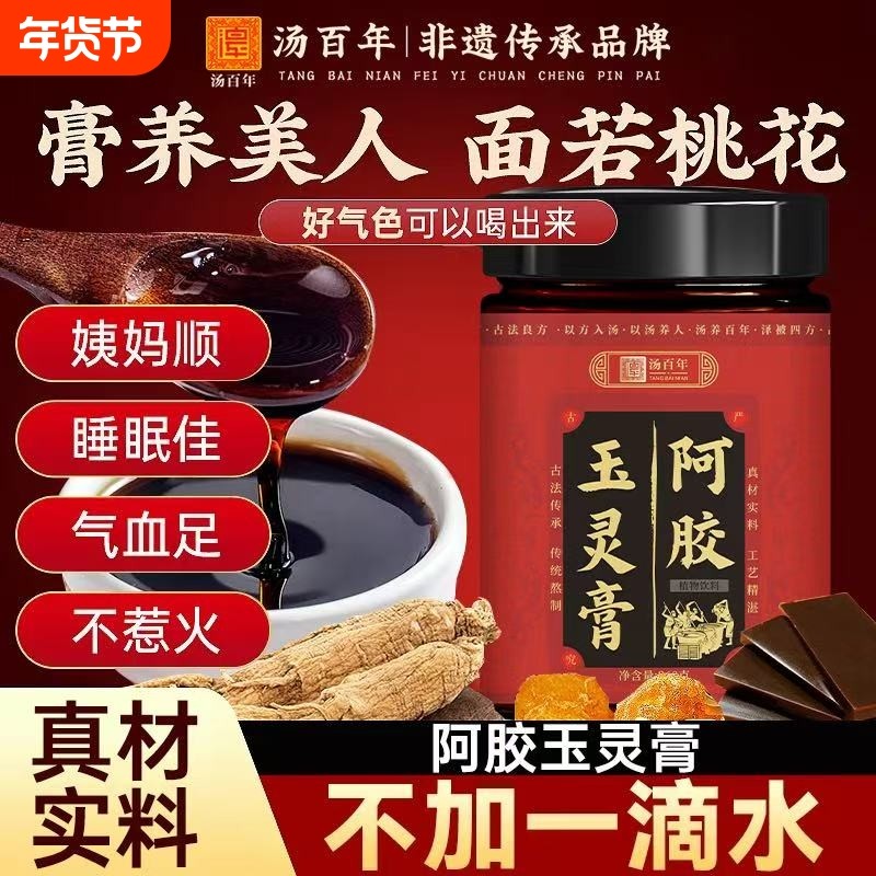 阿胶玉灵膏官方旗舰店正品女气血调理贫血西洋参古法蒸制桂圆双补,传统滋补营养品,养生膏,淘宝优惠券,粉丝福利购,淘宝优惠卷
