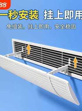 中央空调挡风板遮防直吹