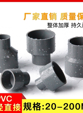 pvc大小头水管异径变径直通接头配件2025324050110管件内径外径