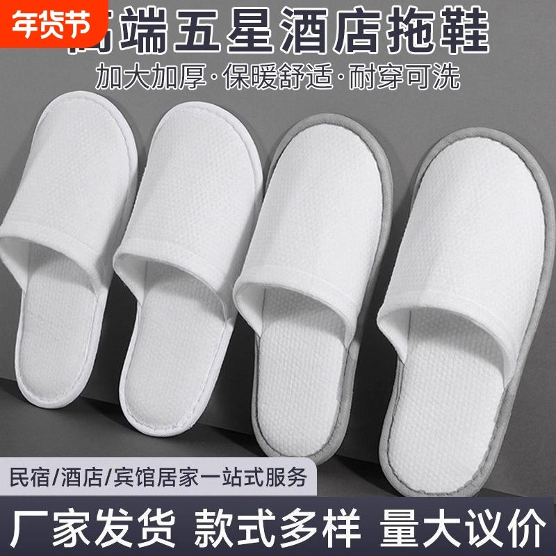 一次性拖鞋待客五星级酒店居家专用宾馆防滑加厚夏美容院室内民宿,居家布艺,一次性拖鞋,淘宝优惠券,粉丝福利购,淘宝优惠卷