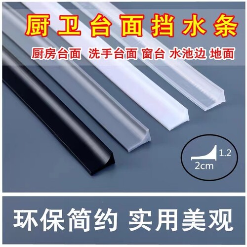 洗手盆台面挡水条厨房防水贴隔水条浴室卫生间防水条挡水门槛密封