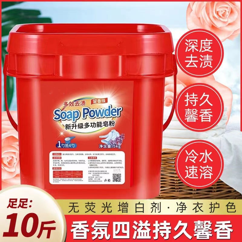 不伤手清香皂粉去重去污洗衣粉5KG*1桶