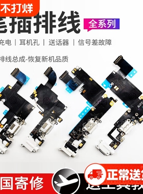 E修派适用苹果iphone11p手机xs总成x尾插16plus接口13promax麦克风12mini充电口14送话器15pm排线xr原拆插口