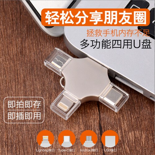 USB3.0高速手机U盘四合一