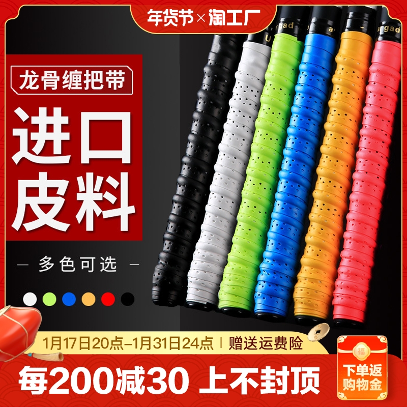 鱼竿龙骨缠把带钓竿羽毛球拍吸汗带手把套把手缠绕带防滑绑鱼杆带