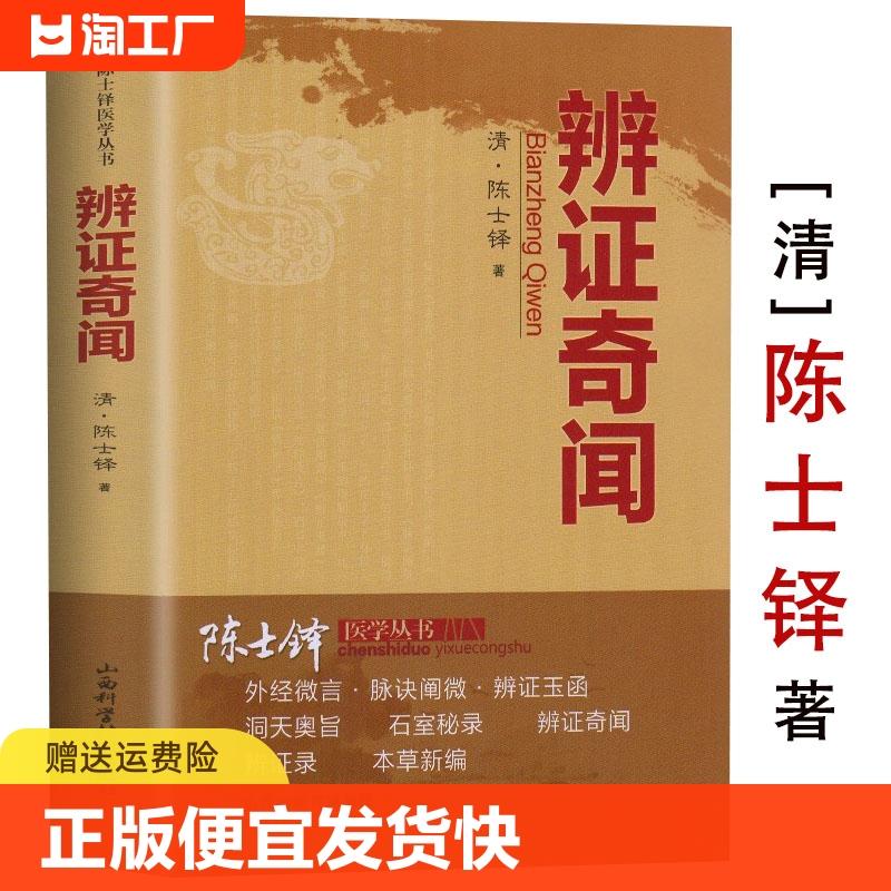 辨证奇闻陈士铎医书医案辩证用药方法指南石室秘录辨证录辨症玉函本草新编外经微言洞天奥旨医学全书医学传心经典中医古医方剂书籍