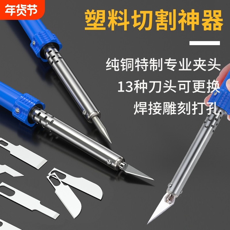 花盆切割打孔神器电烙铁雕刻刀手工DIY电热刀泡沫塑料热切刀纯铜