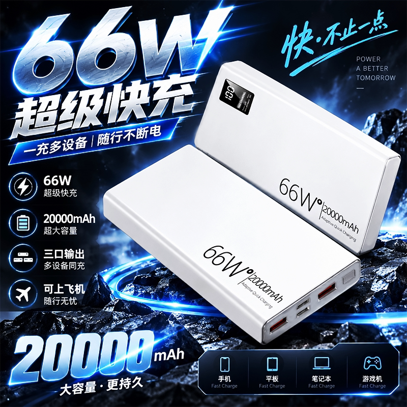 外卖骑手户外超级快充充电宝图片