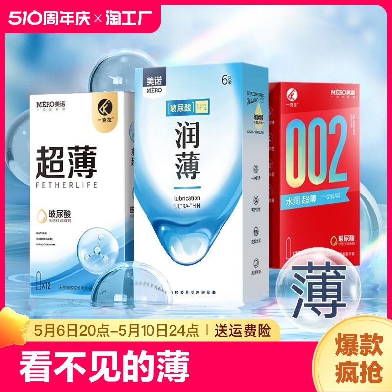 美诺正品零感超薄避孕套免洗玻尿酸安全套男用成人套夫妻用品byt 计生用品 避孕套 原图主图