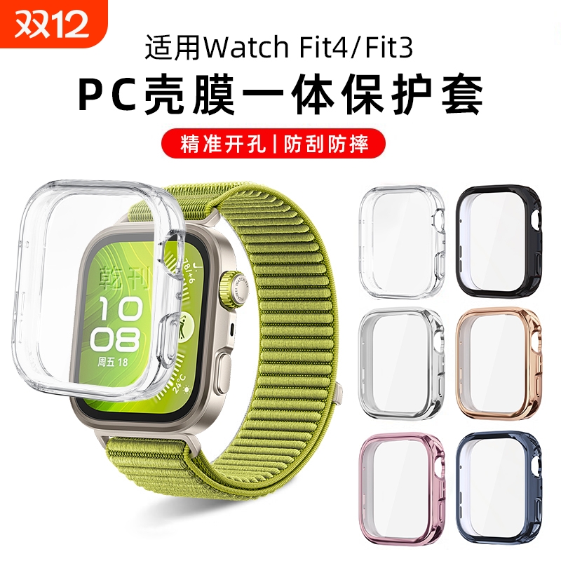 乾刊适用华为FIT4/FIT3保护壳